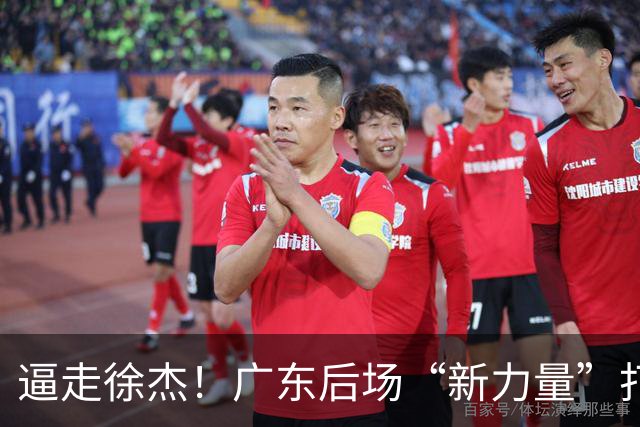 逼走徐杰！广东后场“新力量”打成大腿，杜锋为他放弃控卫外援！